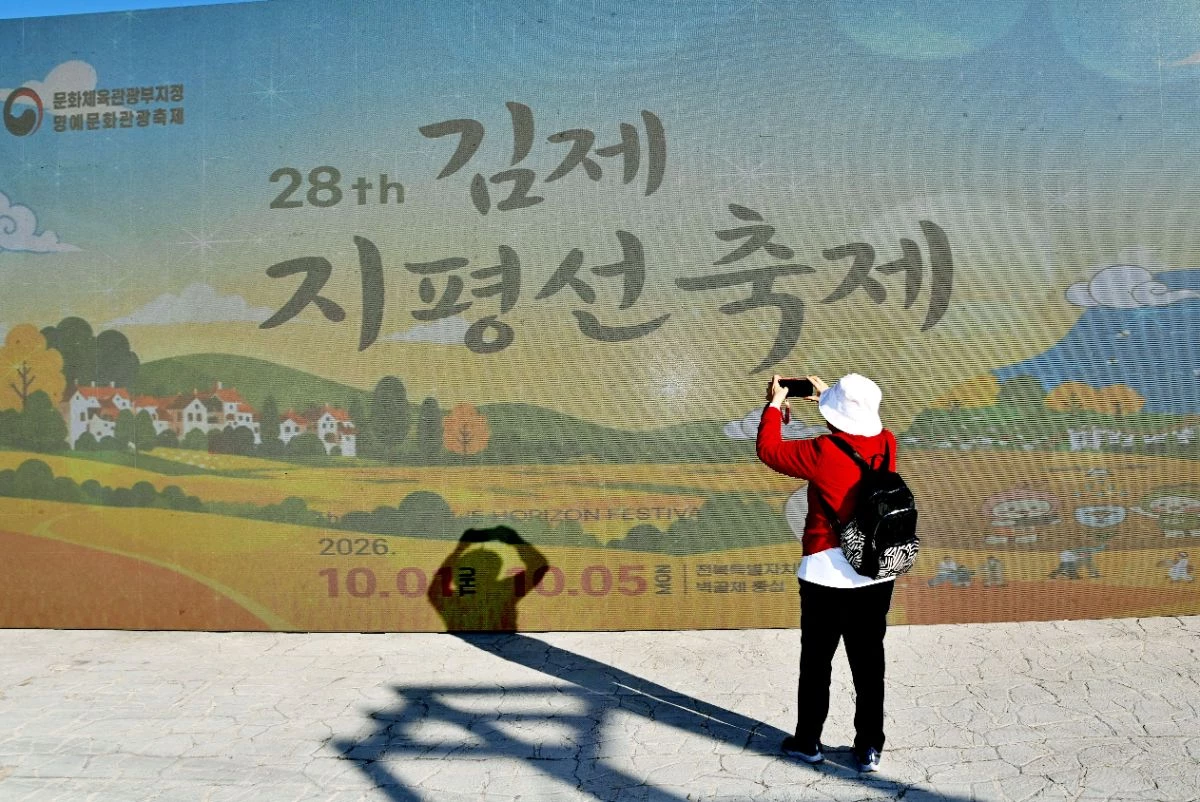 전북 김제 지평선 축제 / 김제시 제공