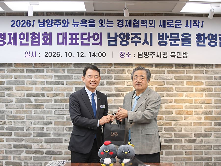 "코트라 이어 뉴욕 경제인까지" 남양주시, 지역기업 미국 진출 지원 '속도'