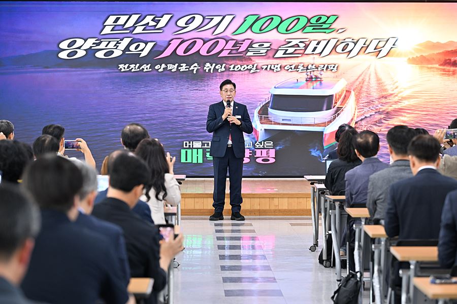 "100일 넘어 양평의 100년" 전진선 군수, 민선9기 청사진 제시