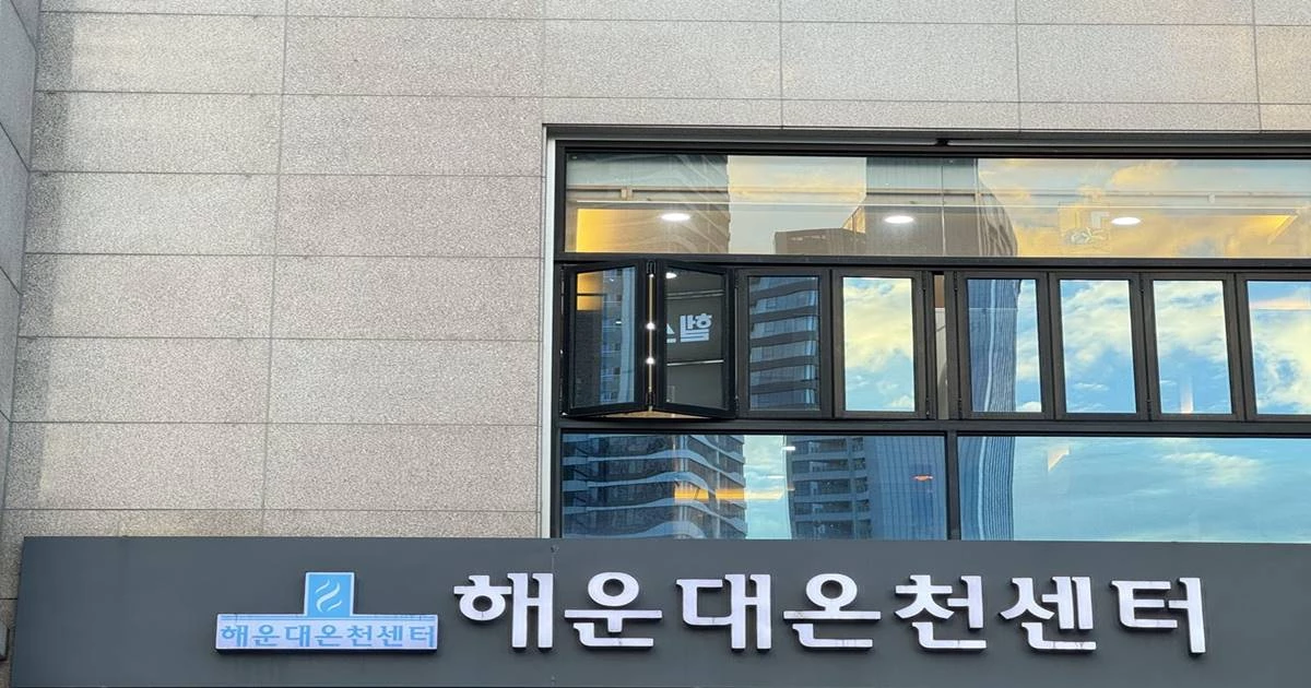 ▲ 부산 해운대구에 위치한 해운대온천센터 전경. 목욕탕과 찜질방, 헬스장 등을 운영하는 다중이용시설로, 최근 목욕요금을 1만원에서 1만2000원으로 20% 인상했다. 이용요금 인상과 별개로 소방시설 안전점검 및 화재 발생 시 이용객 대피체계에 대한 확인이 필요한 시설이다. / 사진=최학봉 기자 ©위키트리, 무단전재·재배포 금지