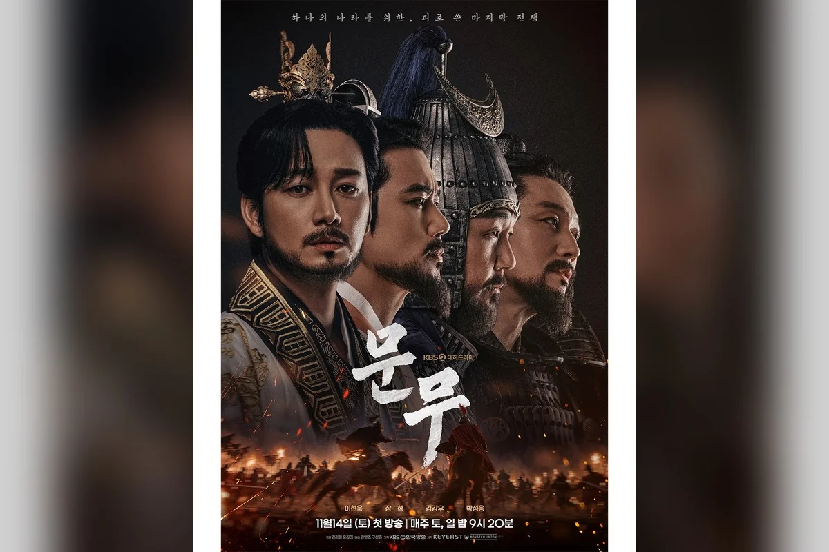 드라마 '문무' 공식 스틸 (사진=KBS)