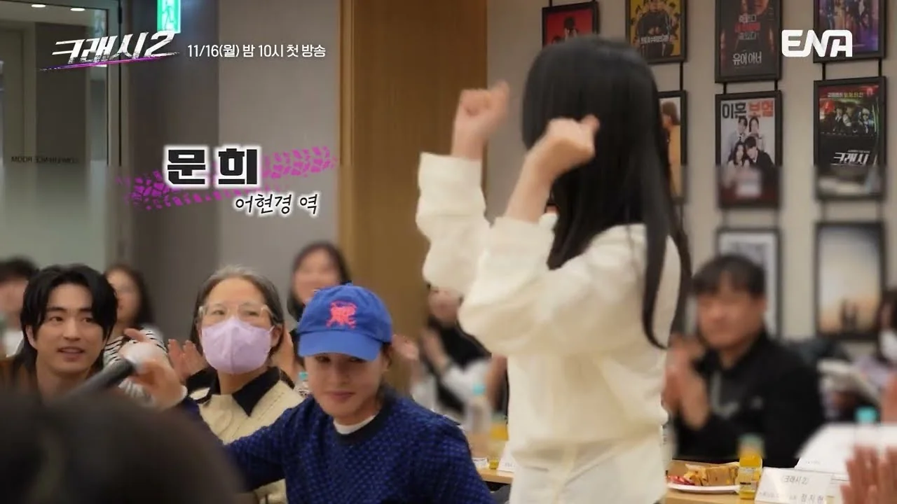 남강서 T.C.I, 국수본 광역수사대로 거듭난다 / 드라마 '크래시2' 메이킹 영상 화면 (영상=ENA DRAMA)