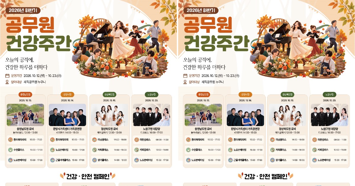 공무원도 건강이 먼저…전국서 ‘건강 주간’ 운영