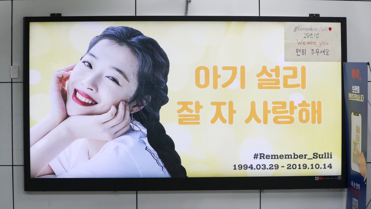[기획] 어느덧 7주기… 故 설리의 죽음을 반드시 기억해야 하는 이유