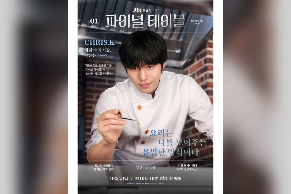 드라마 '파이널 테이블' 공식 스틸 (사진=JTBC)