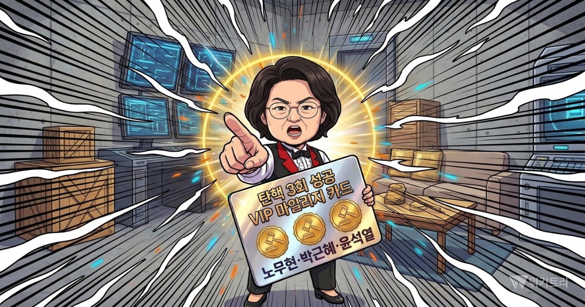 [위키만평] 5천억 빚내서 12억 관사 탕진? 추미애의 '탄핵 마일리지' 카지노