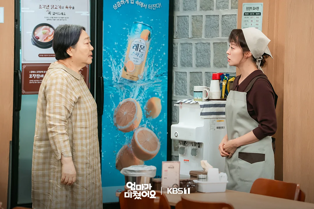 드라마 '엄마가 미쳤어요' 공식 스틸 (사진=KBS)
