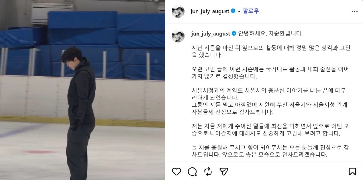 차준환 인스타그램 캡처