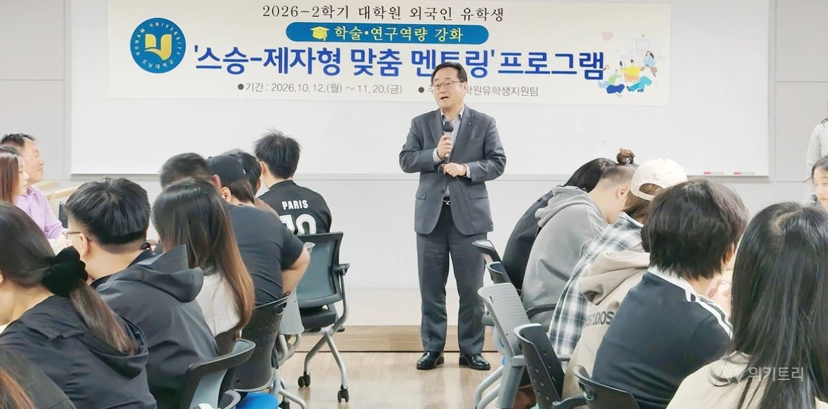 호남대 대학원은 지난 8일 경전관 9203호 강의실에서 ‘2026학년도 2학기 외국인 유학생 연구 논문지도지원 프로그램’ 오리엔테이션을 열고 본격적인 운영을 알렸다. / 호남대