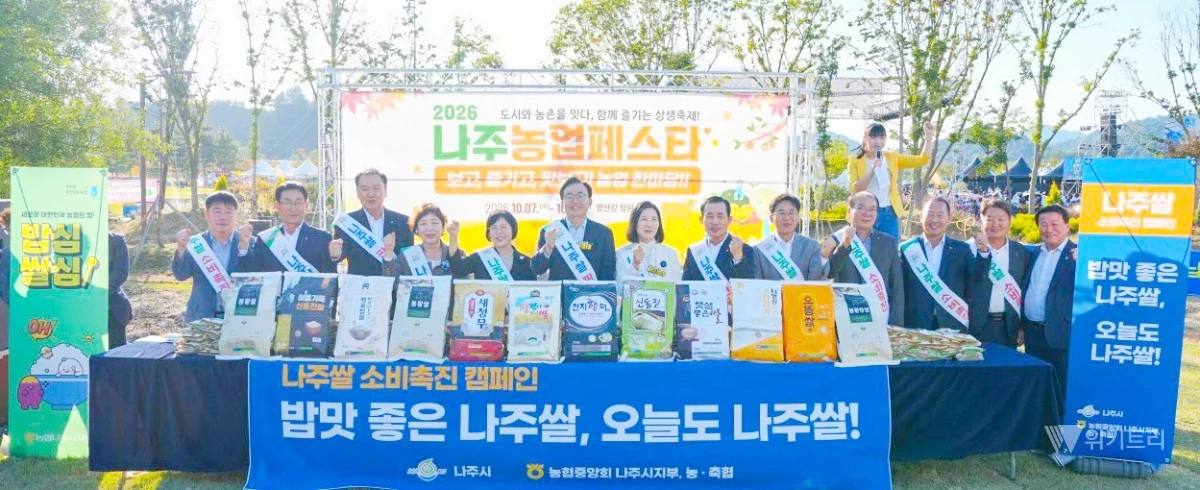 ‘2026 나주농업페스타’에서 쌀 소비 촉진을 위한 ‘농심천심운동’ 캠페인이 펼쳐졌다. / 나주시
