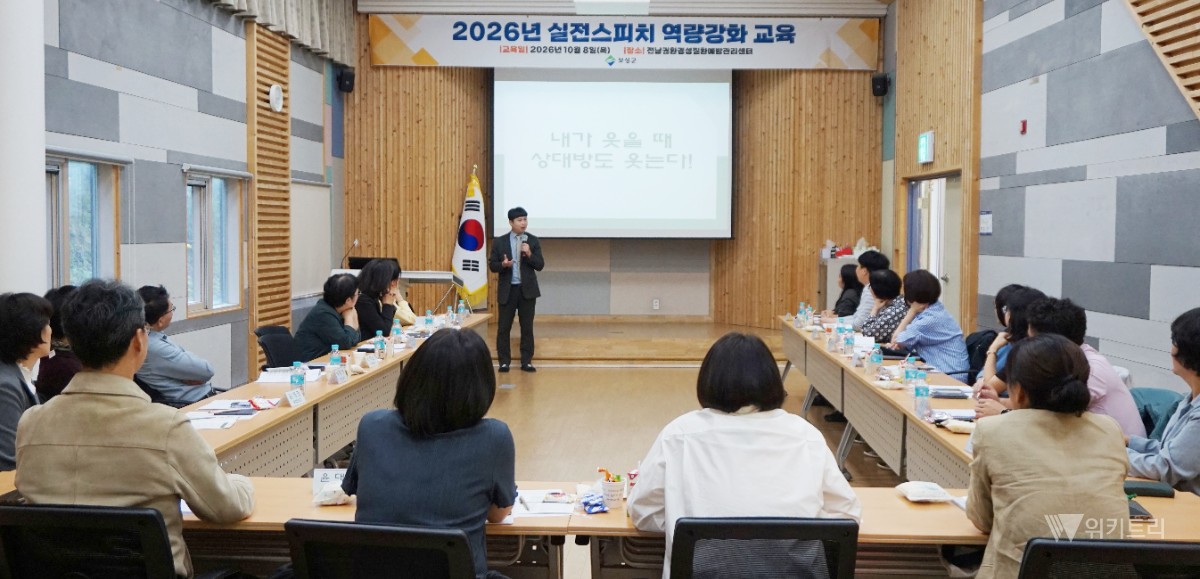 보성군 공직자, 말하기 실전 훈련으로 소통 능력 높인다
