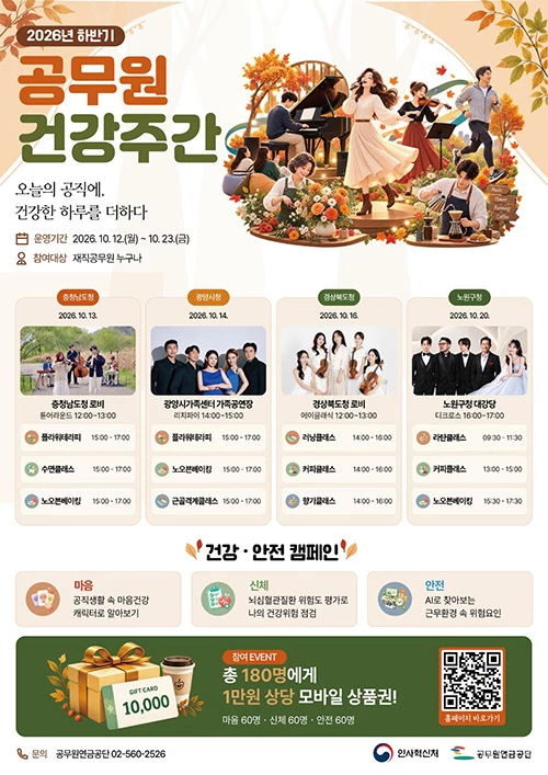 공무원도 건강이 먼저…전국서 ‘건강 주간’ 운영