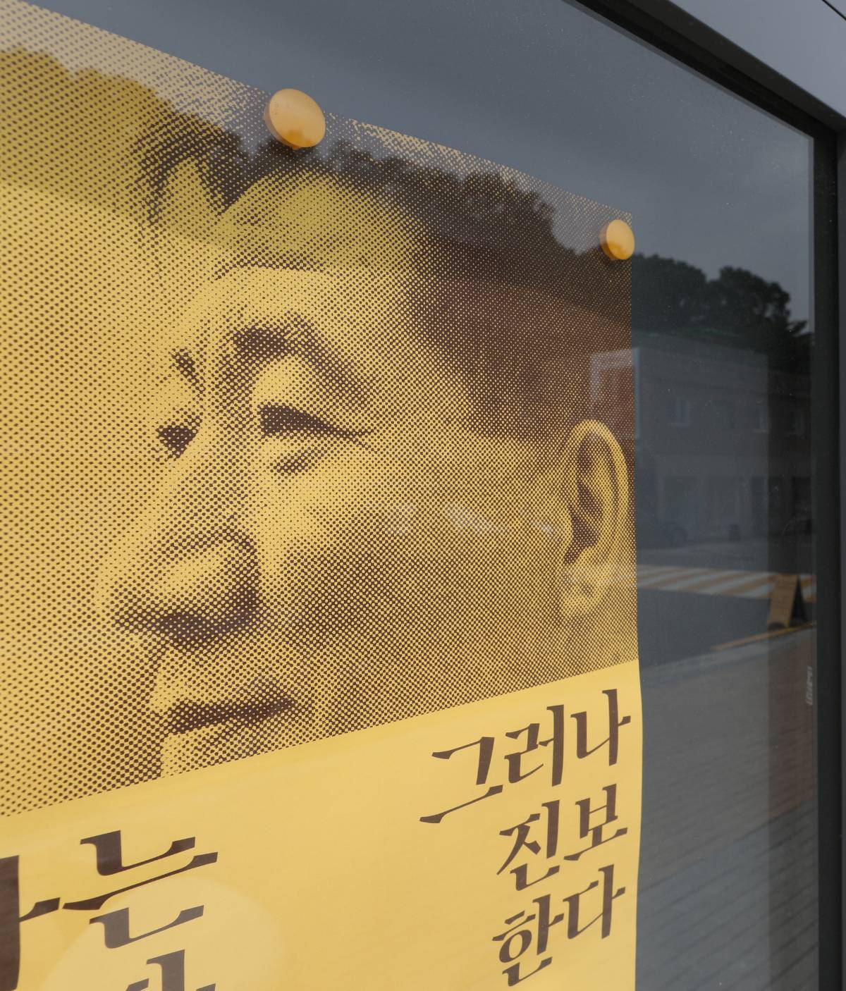 노무현시민센터 모습. / 뉴스1
