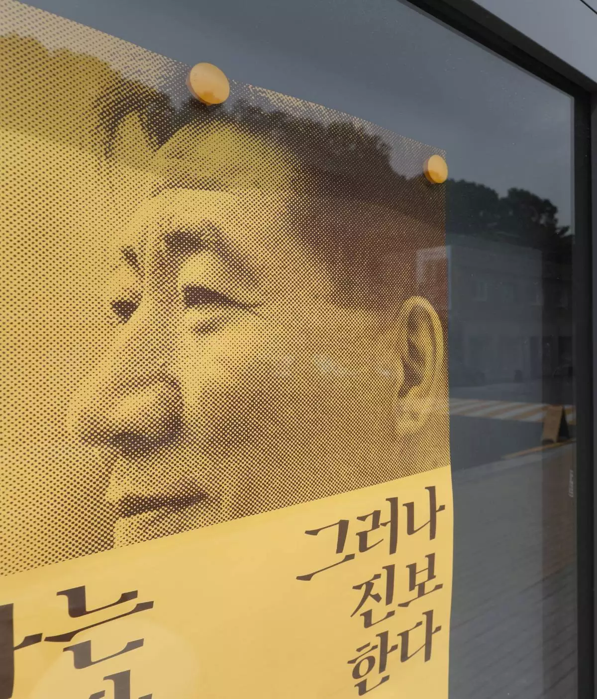 노무현시민센터 모습. / 뉴스1