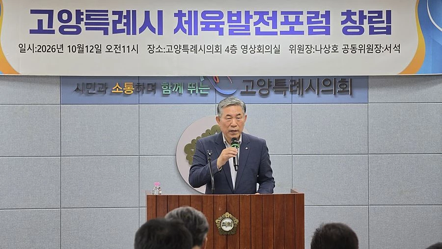 '체육시설·생활체육·학교체육 한자리' 고양시, 체육발전포럼 공식 출범