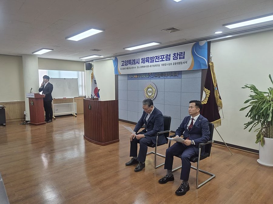 '체육시설·생활체육·학교체육 한자리' 고양시, 체육발전포럼 공식 출범
