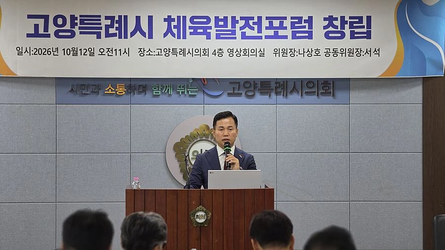 '체육시설·생활체육·학교체육 한자리' 고양시, 체육발전포럼 공식 출범