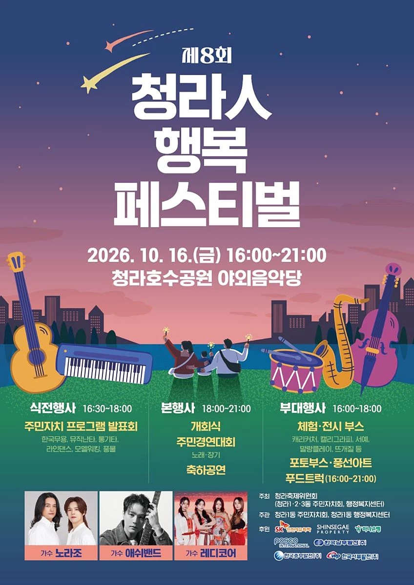 '청라 주민 끼·흥 한자리에'...'제8회 청라人 행복 페스티벌' 16일 개최