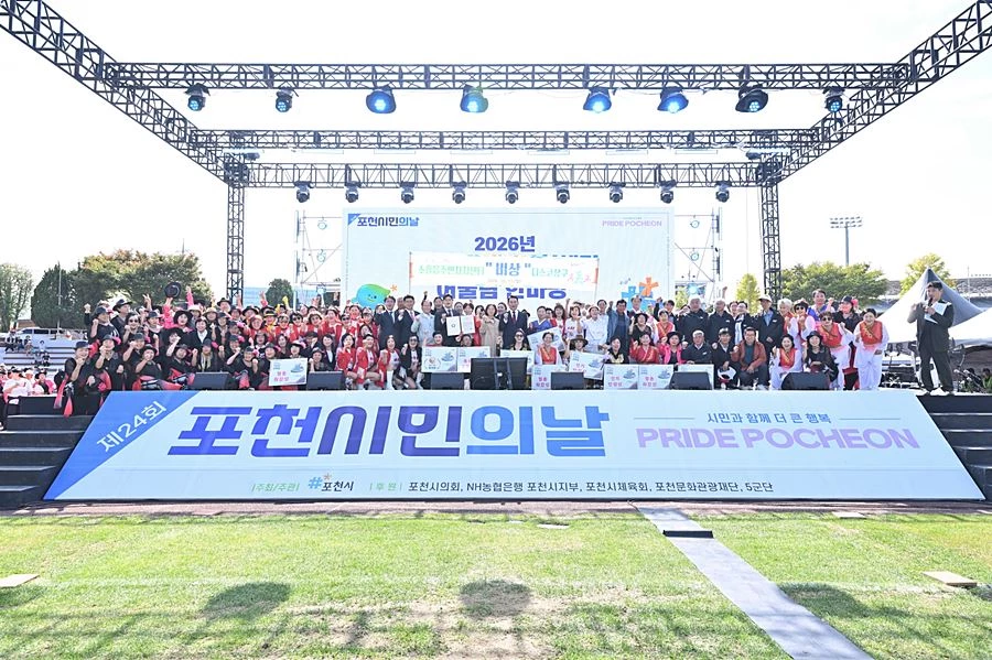 '시민이 무대의 주인공' 포천시민의 날 3만명 운집, 축제로 물들다