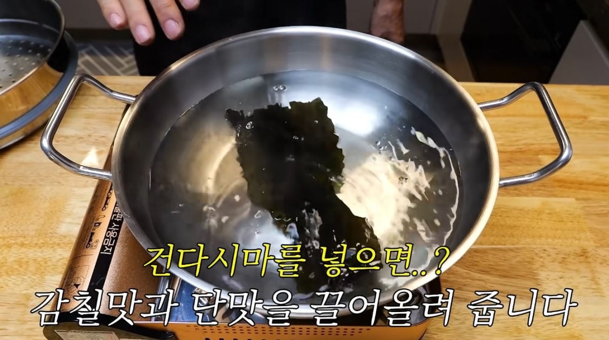 건다시마를 물에 끓이는 모습. / 유튜브 '김대석 셰프TV'