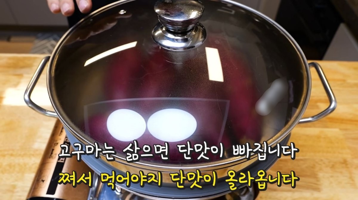 건다시마를 끓인 물에 고구마를 찌는 모습. / 유튜브 '김대석 셰프TV'