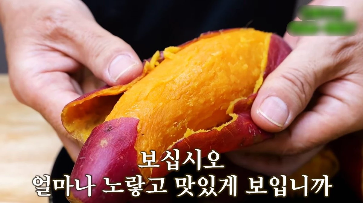 잘 익은 고구마. / 유튜브 '김대석 셰프TV'