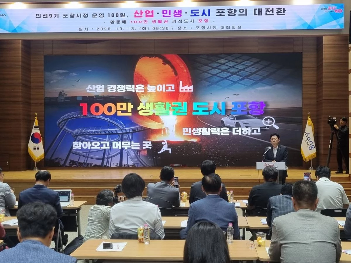 박용선 포항시장 취임 100일 기자회견