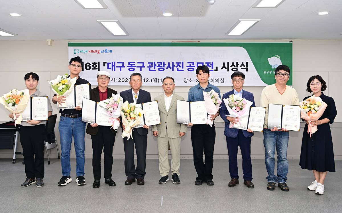 [대구소식]동구, 관광사진 공모전 시상식 개최