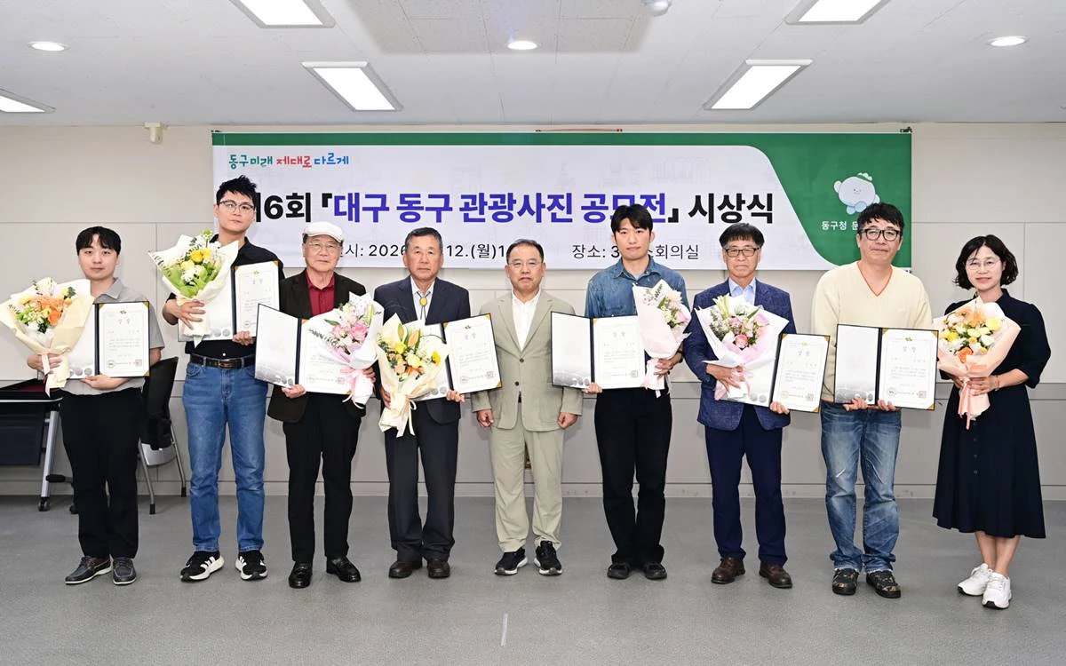 지난 12일 제6회 관광사진 공모전 시상식에서 우성진 동구청장과 수상자들이 기념촬영을 하고 있다. / 대구 동구