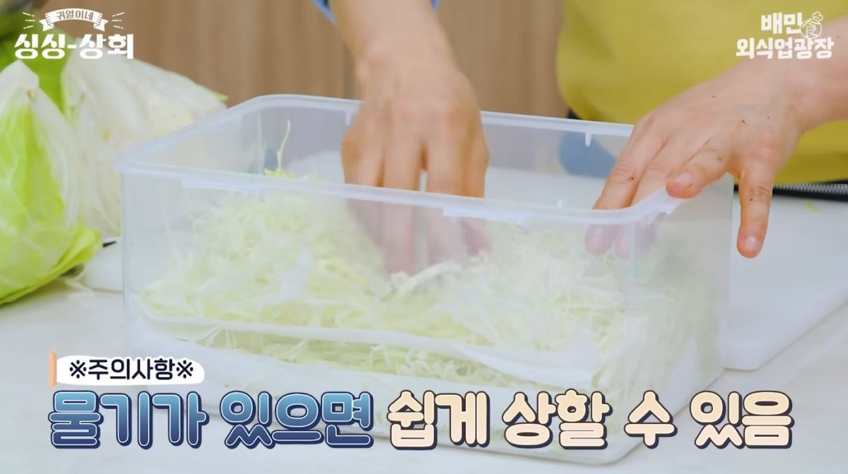 세척한 양배추를 밀폐용기에 키친타월과 함께 보관한다. 이때 물기가 있으면 빨리 상할 수 있으니 주의해야 한다. / 유튜브 '배민외식업광장'