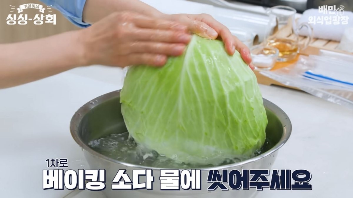 양배추를 1차로 베이킹소다 물에 씻는 모습. / 유튜브 '배민외식업광장'