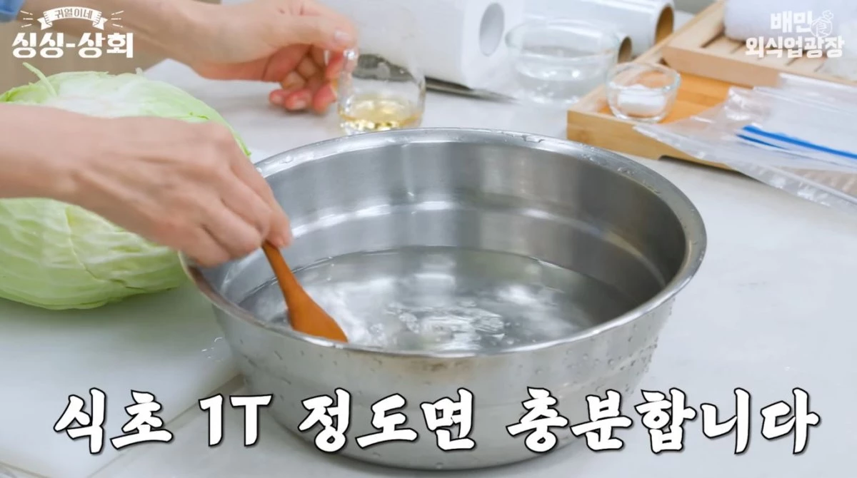 식초를 섞은 물에도 양배추 한 통을 씻는다. / 유튜브 '배민외식업광장'