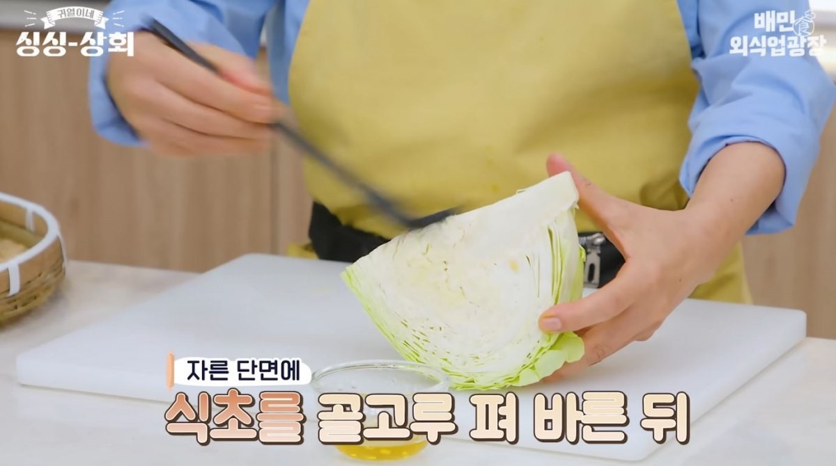 양배추 단면에 식초를 살짝 바른 뒤 랩으로 감싸 보관하면 갈변을 줄일 수 있다. / 유튜브 '배민외식업광장'