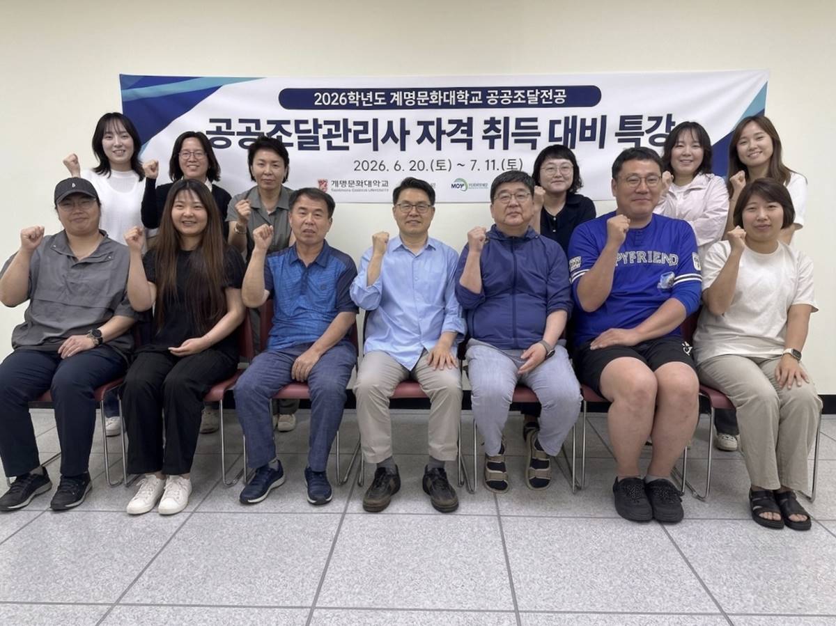 [대학소식]계명문화대, 공공조달관리사 필기시험 합격률 91.7% 달성