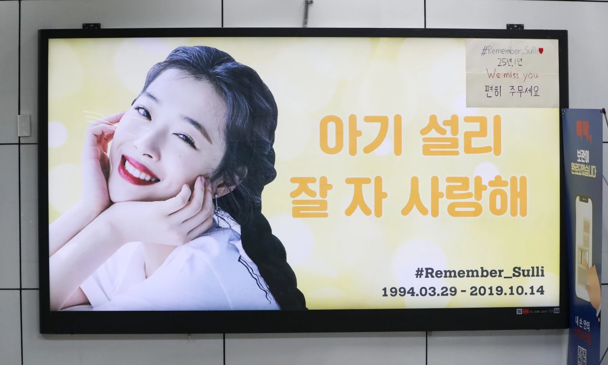 그룹 f(x)(에프엑스) 출신 배우 故 설리(최진리)의 사망 1주기인 2020년 서울 지하철 광화문역에 추모 광고가 게재되어 있다. / 뉴스1