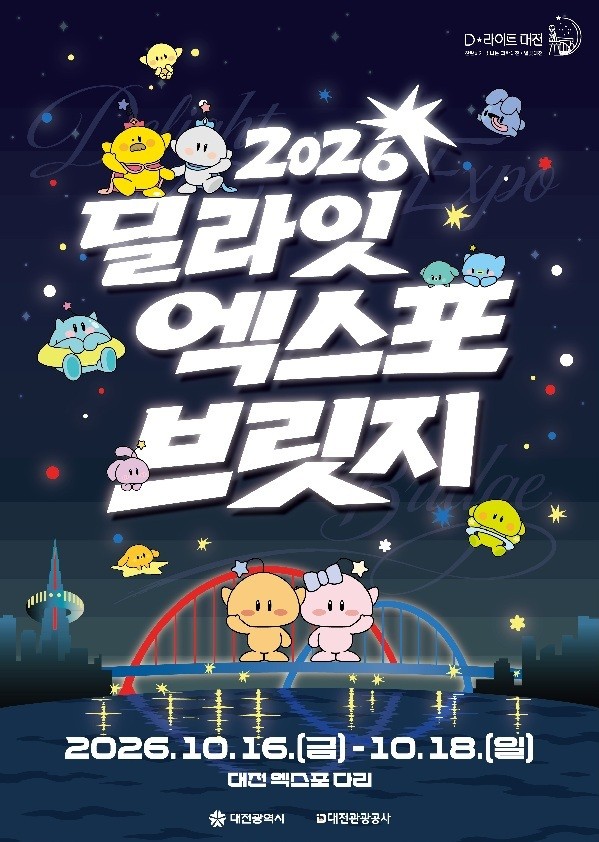 빵축제와 겹친 '딜라잇 엑스포 브릿지 불꽃쇼' 결국 취소