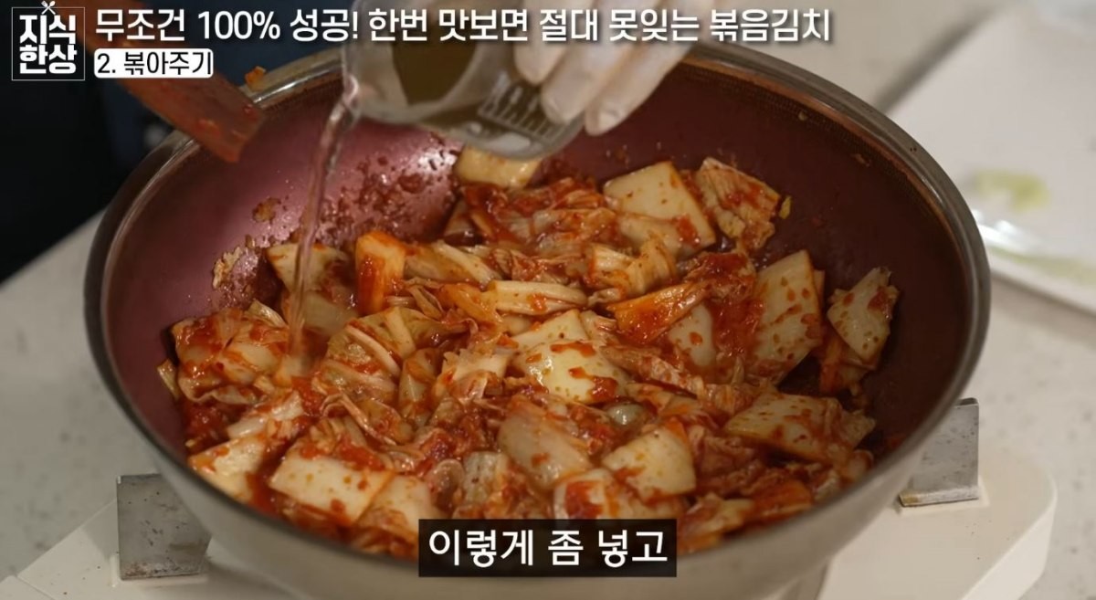볶음김치에 다시마 우린 물을 소량 넣는 모습. / 유튜브 '지식한상'