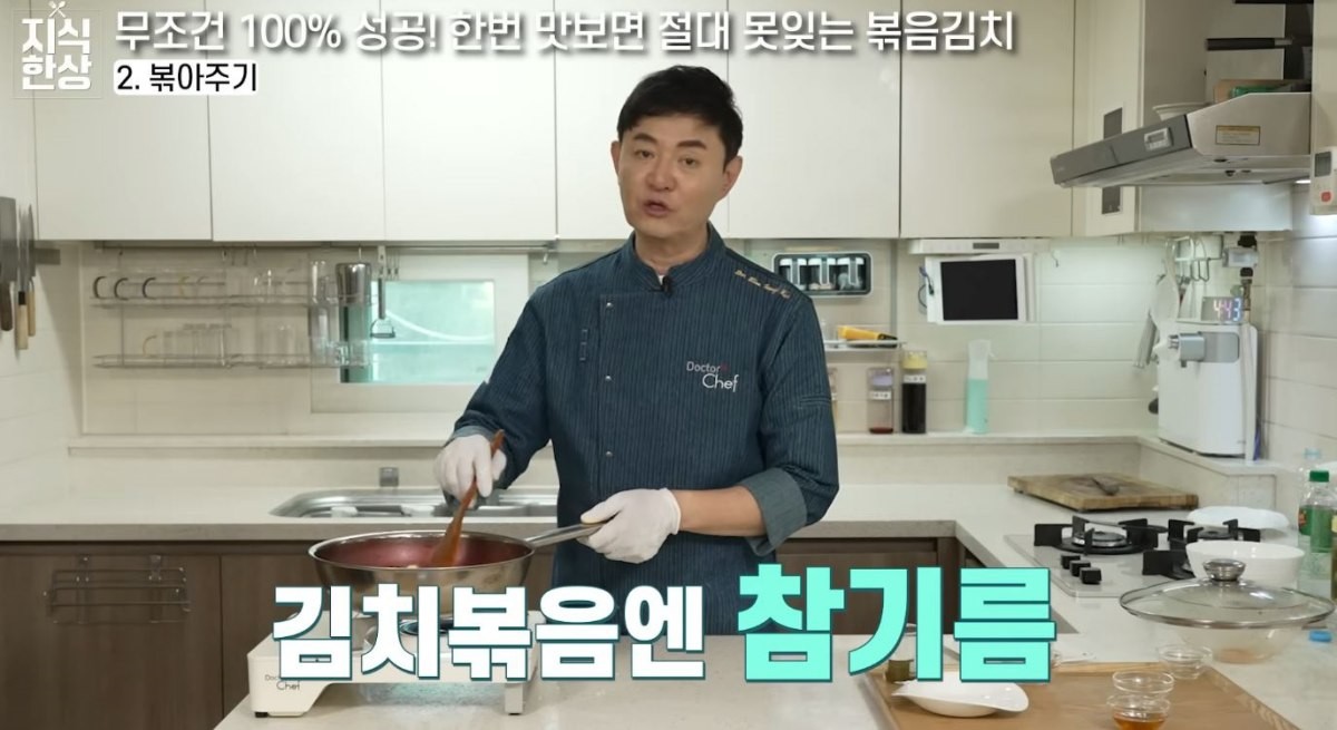 볶음김치에는 들기름보다 참기름이 낫다고 한다. / 유튜브 '지식한상'