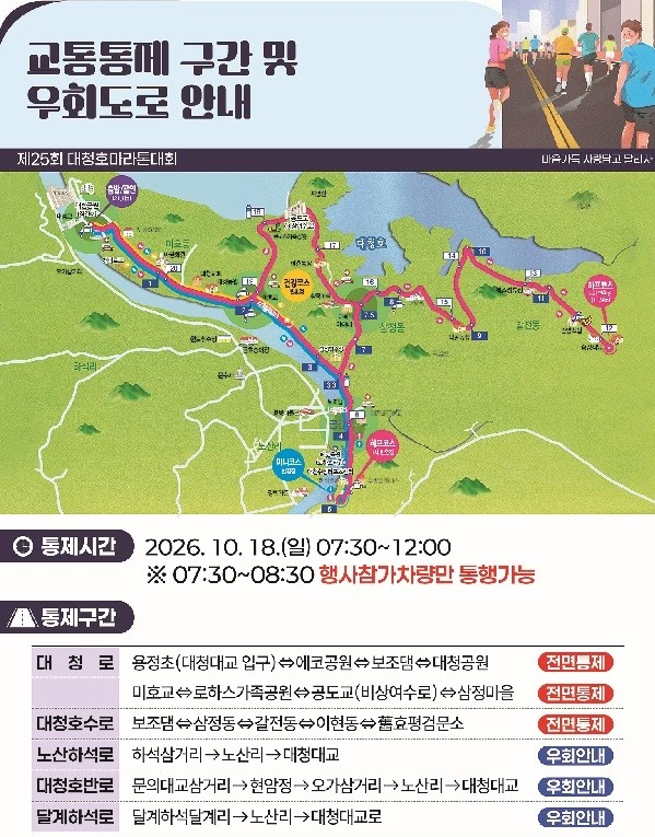 '18일 대청공원 가려면 우회하세요'…마라톤에 도로 4시간 30분 통제
