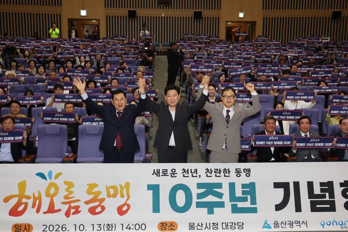 포항·울산·경주 '해오름동맹' 10년…초광역 상생협력 확대한다