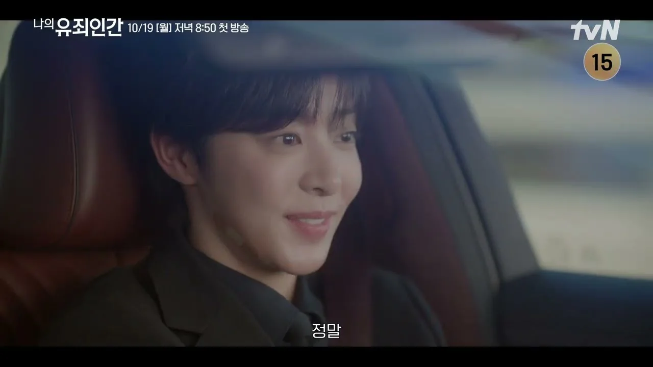 드라마 '나의 유죄인간' 하이라이트 화면 (영상=tvN DRAMA)