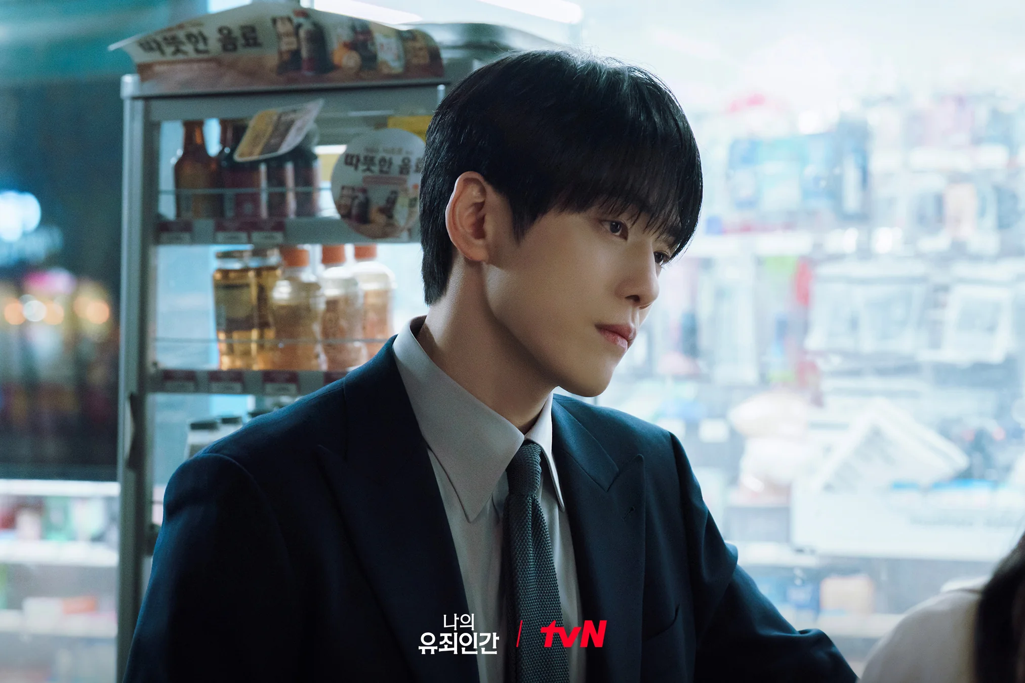 드라마 '나의 유죄인간' 공식 스틸 (사진=tvN)