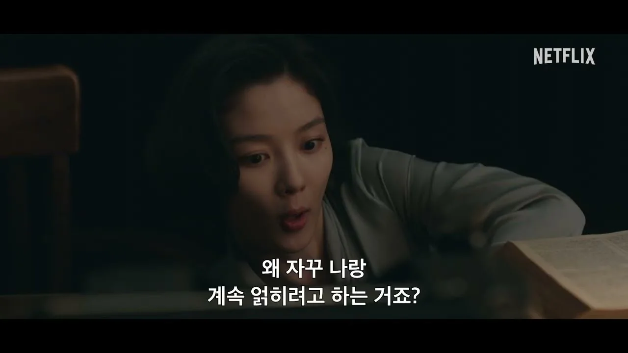 두 얼굴의 통역관, 박진영이 맡은 김태웅 / 드라마 '100일의 거짓말' 예고편 화면 (영상=넷플릭스 코리아)