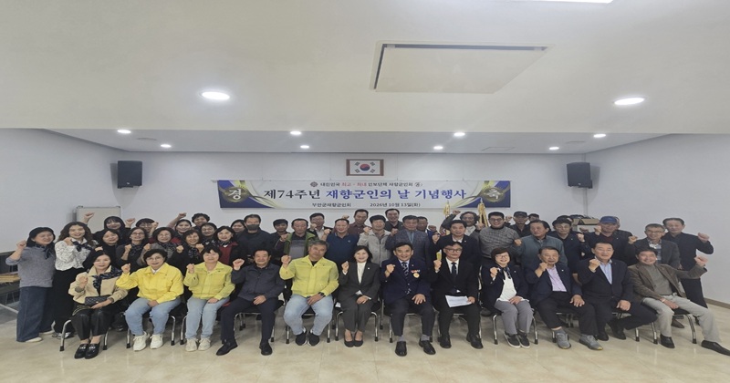 제74주년 재향군인의 날 기념행사 개최