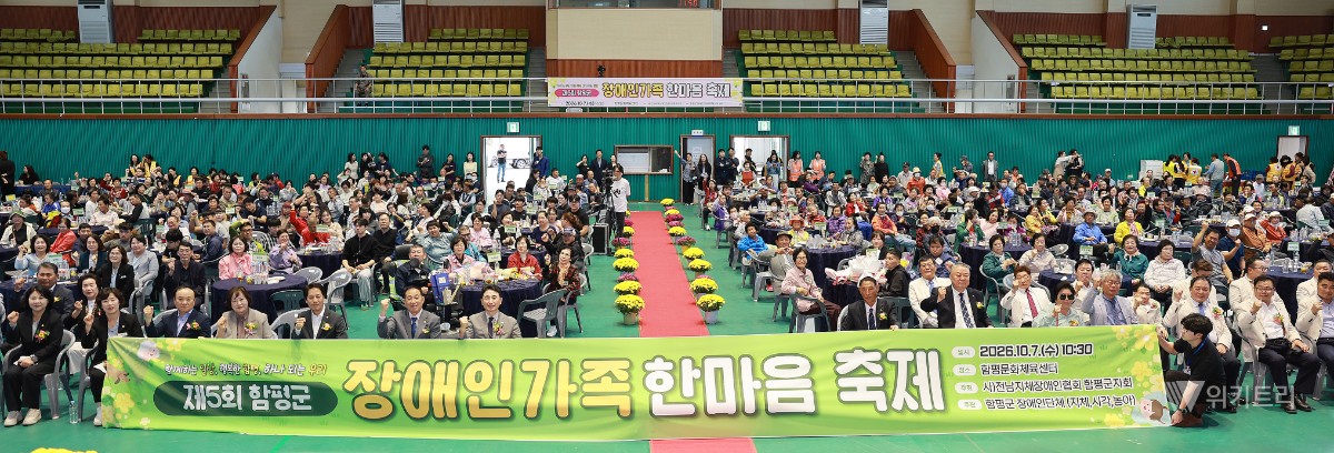 함평서 장애인·주민 700명 어울림 한마당