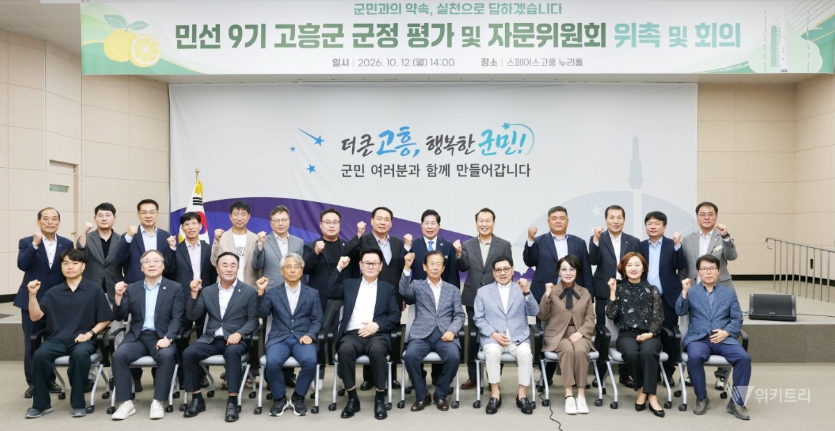 고흥군, 민선 9기 공약 실행 시동…군민 평가 반영한다
