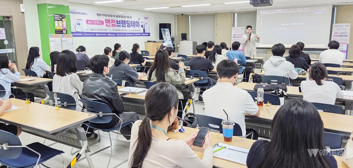 동신대학교 대학일자리플러스센터는 지난 7일 광주고용복지플러스센터에서 지역 구직청년 50여 명이 참여한 가운데 ‘AI와 함께하는 면접브랜딩데이’를 개최했다.  / 동신대
