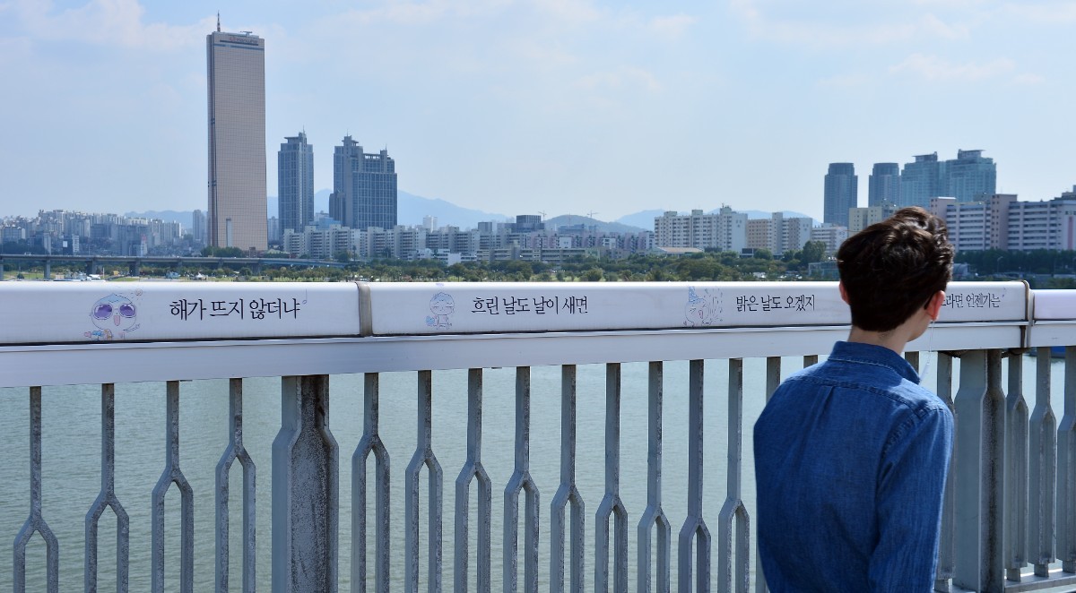 자살예방 문구가 새겨진 마포대교 생명의다리 / 뉴스1