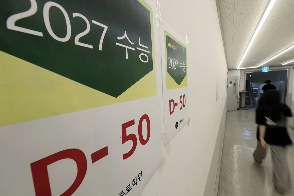 2027학년도 대학수학능력시험을 오십일 앞둔 지난달 30일 서울시 성북구 동소문로 강북종로학원에 수능 D-50 안내문이 붙어 있다 / 뉴스1