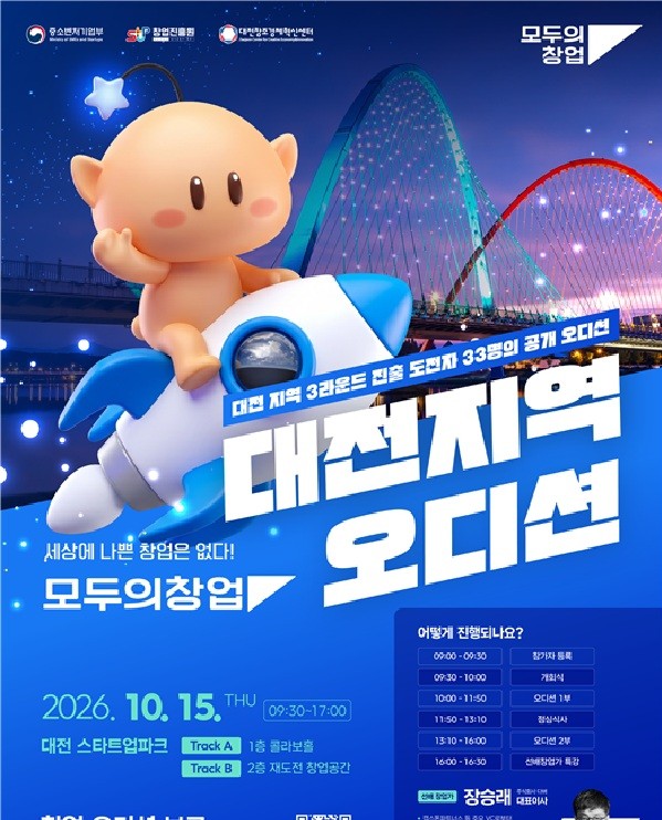 대전 창업 아이디어 33개 격돌...다음 무대 오를 13명 가린다